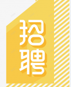 <b>博派办公家具生产厂家-人才招聘</b>